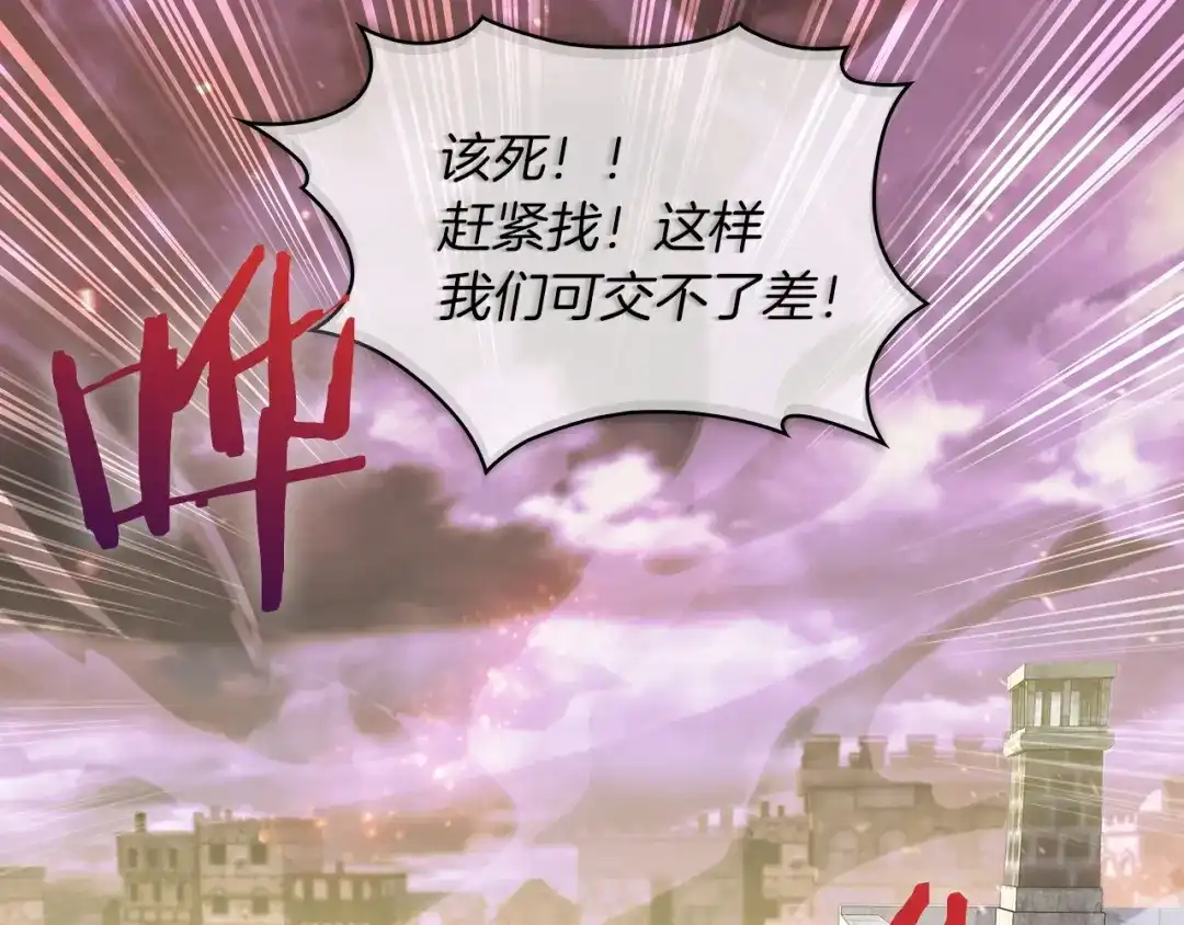 魔法屠神的我信仰科学 第26话 我要退出！ 第20页