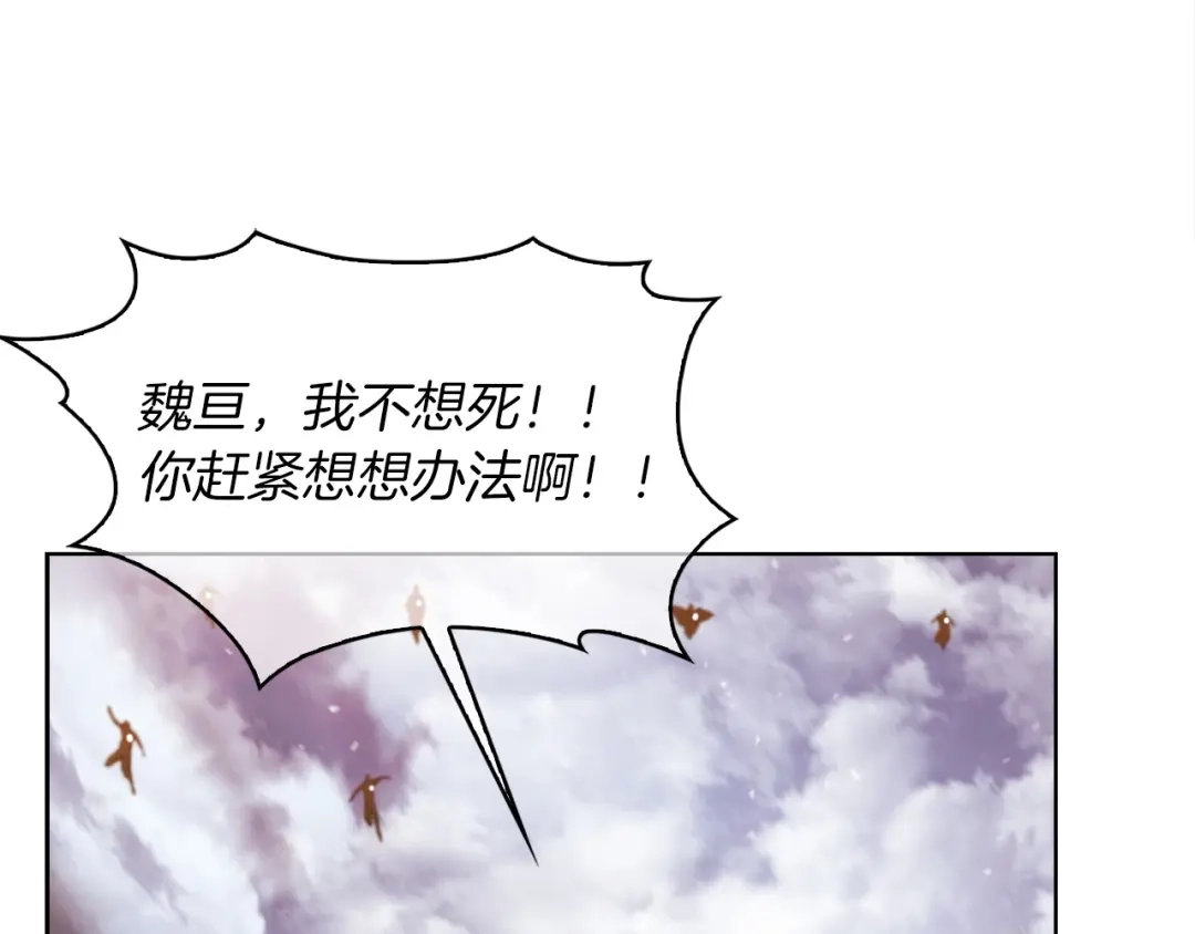 魔法屠神的我信仰科学 第26话 我要退出！ 第3页