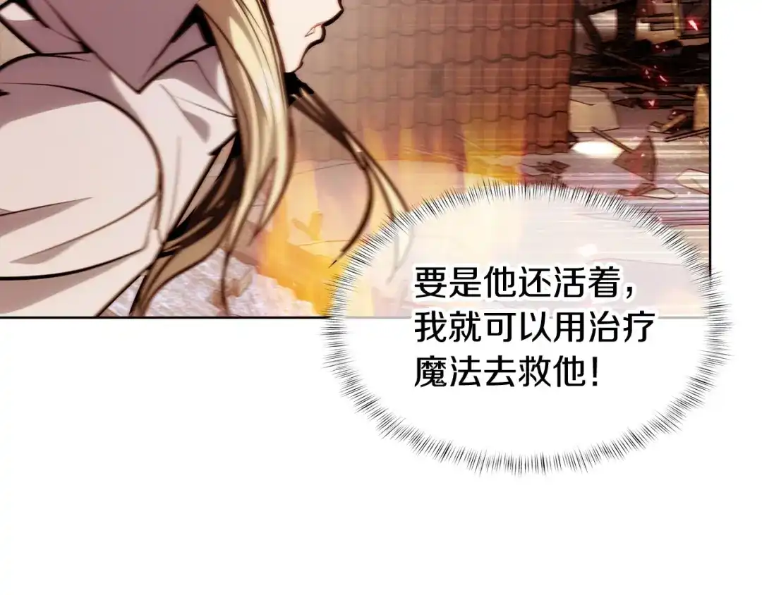 魔法屠神的我信仰科学 第26话 我要退出！ 第32页