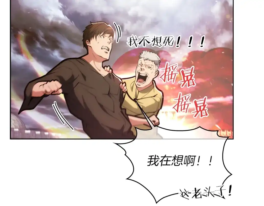 魔法屠神的我信仰科学 第26话 我要退出！ 第4页
