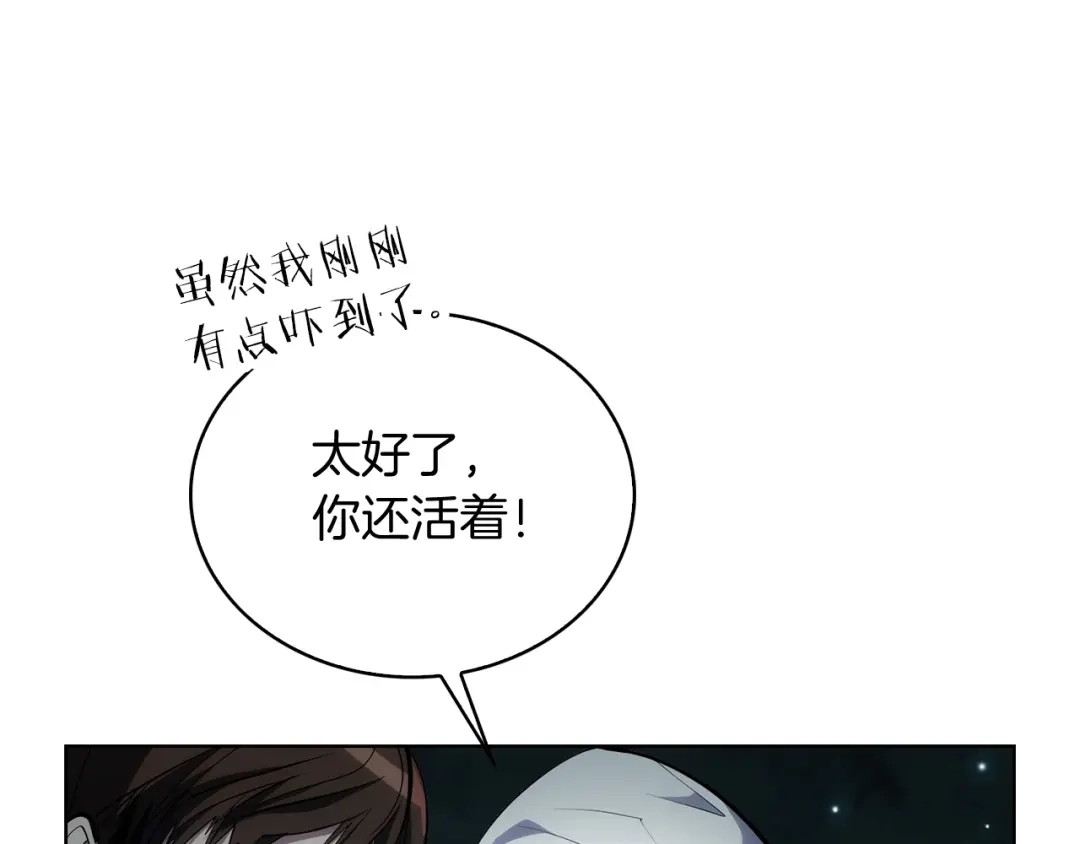 魔法屠神的我信仰科学 第26话 我要退出！ 第47页
