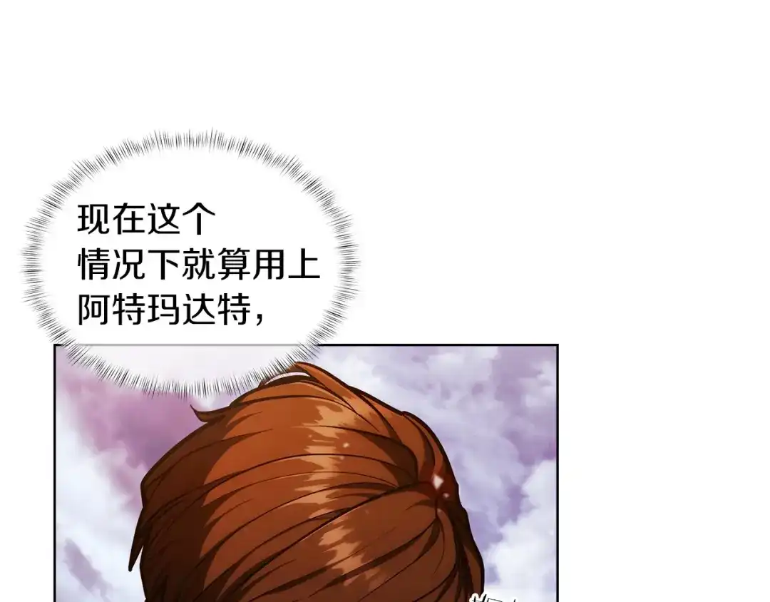 魔法屠神的我信仰科学 第26话 我要退出！ 第5页