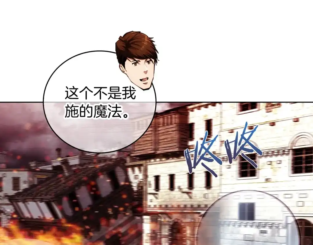 魔法屠神的我信仰科学 第26话 我要退出！ 第51页