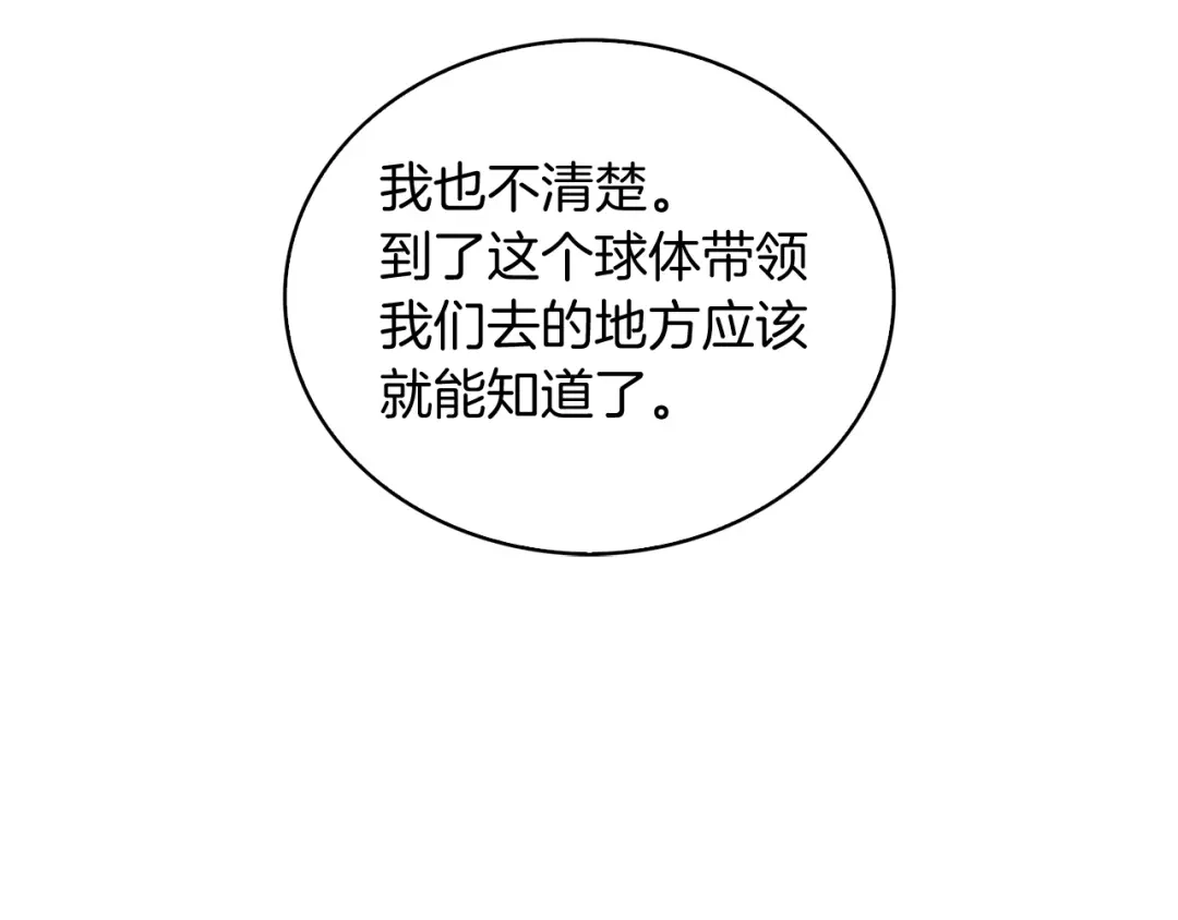魔法屠神的我信仰科学 第26话 我要退出！ 第53页