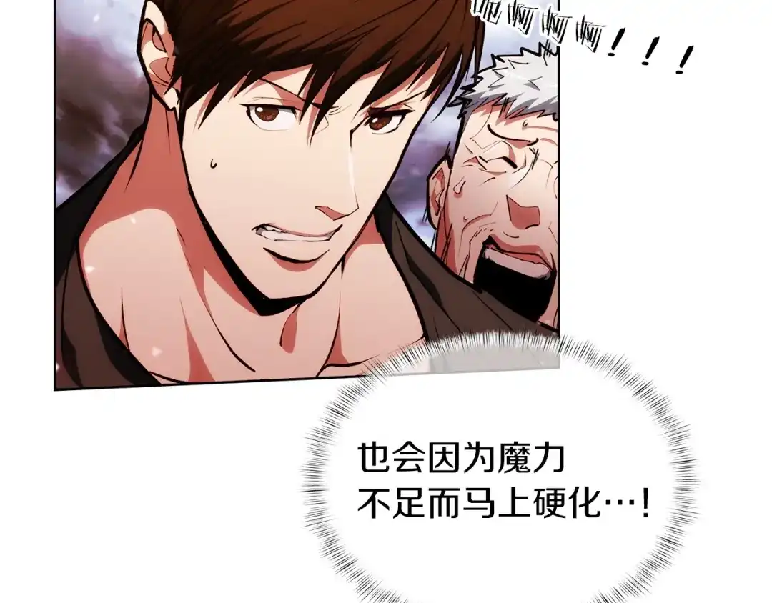 魔法屠神的我信仰科学 第26话 我要退出！ 第6页