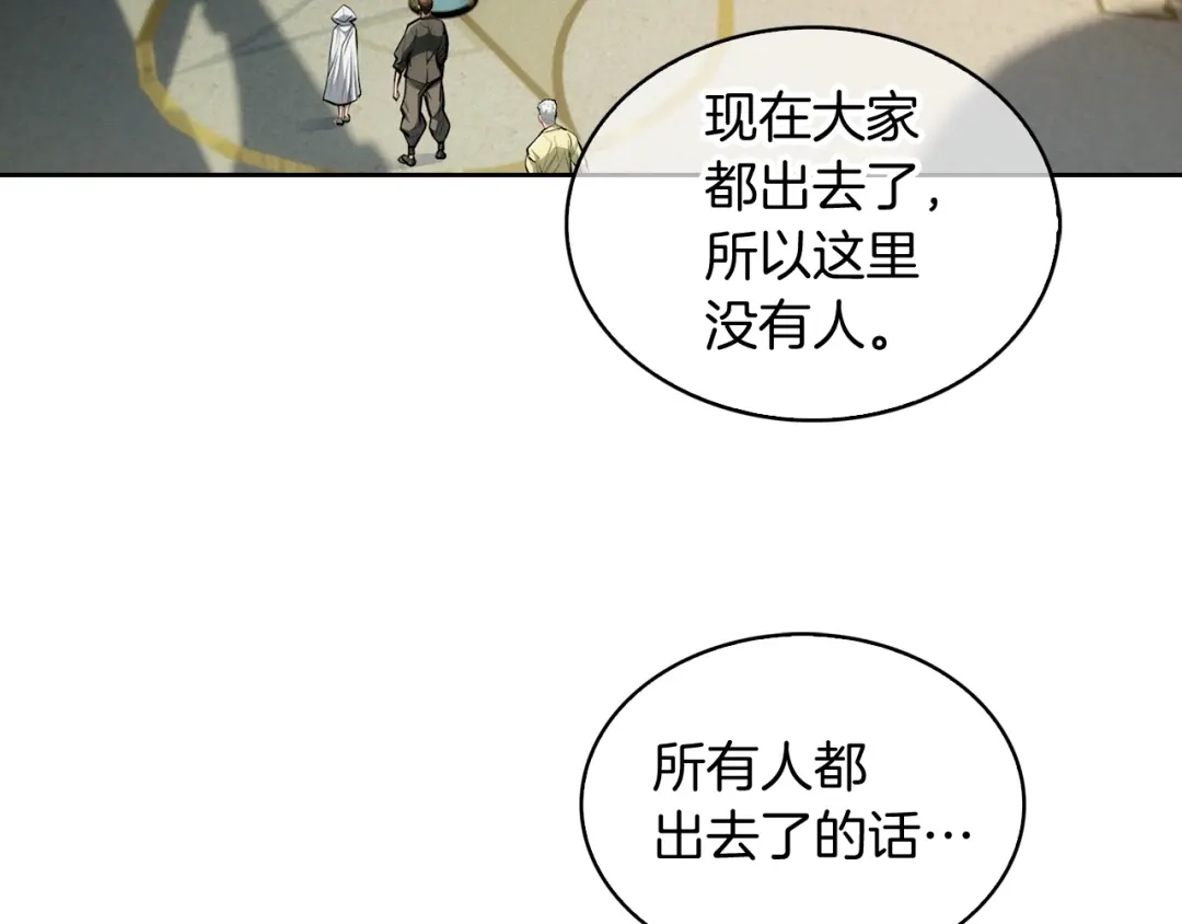 魔法屠神的我信仰科学 第26话 我要退出！ 第64页