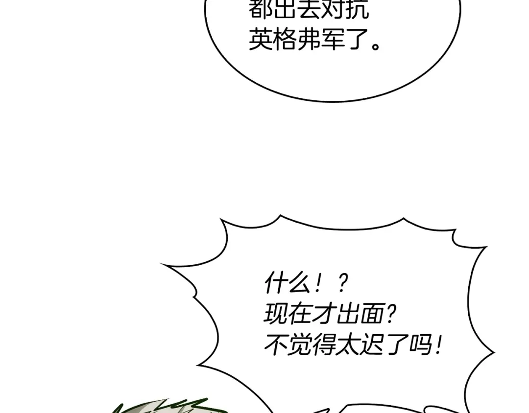 魔法屠神的我信仰科学 第26话 我要退出！ 第66页