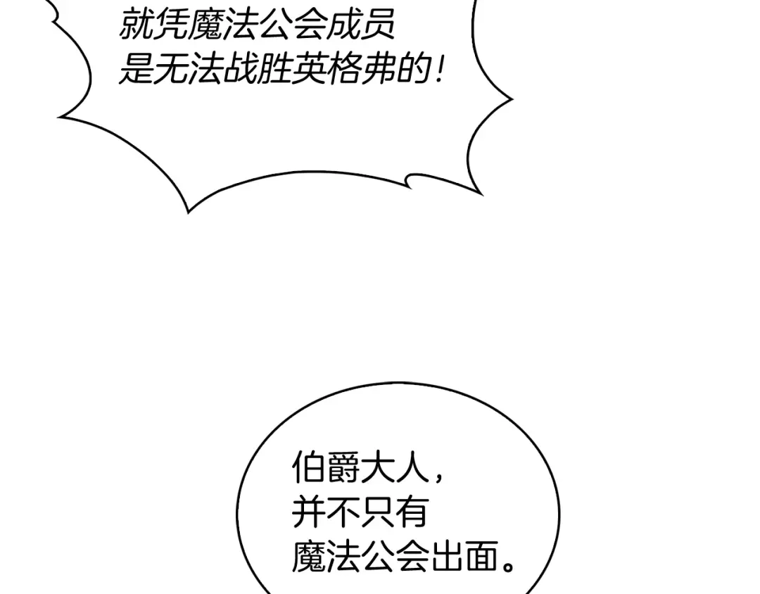 魔法屠神的我信仰科学 第26话 我要退出！ 第68页