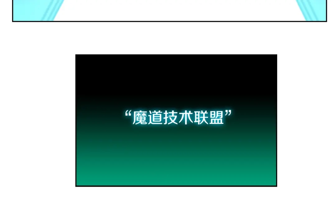 魔法屠神的我信仰科学 第26话 我要退出！ 第87页