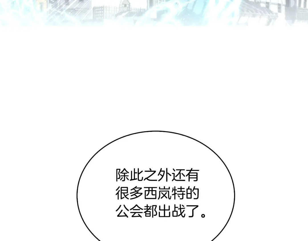 魔法屠神的我信仰科学 第26话 我要退出！ 第89页
