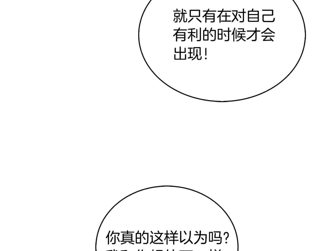 魔法屠神的我信仰科学 第26话 我要退出！ 第95页