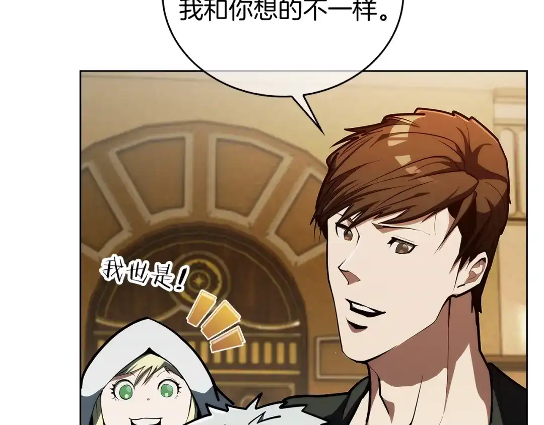魔法屠神的我信仰科学 第26话 我要退出！ 第96页
