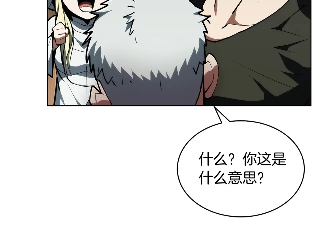 魔法屠神的我信仰科学 第26话 我要退出！ 第97页