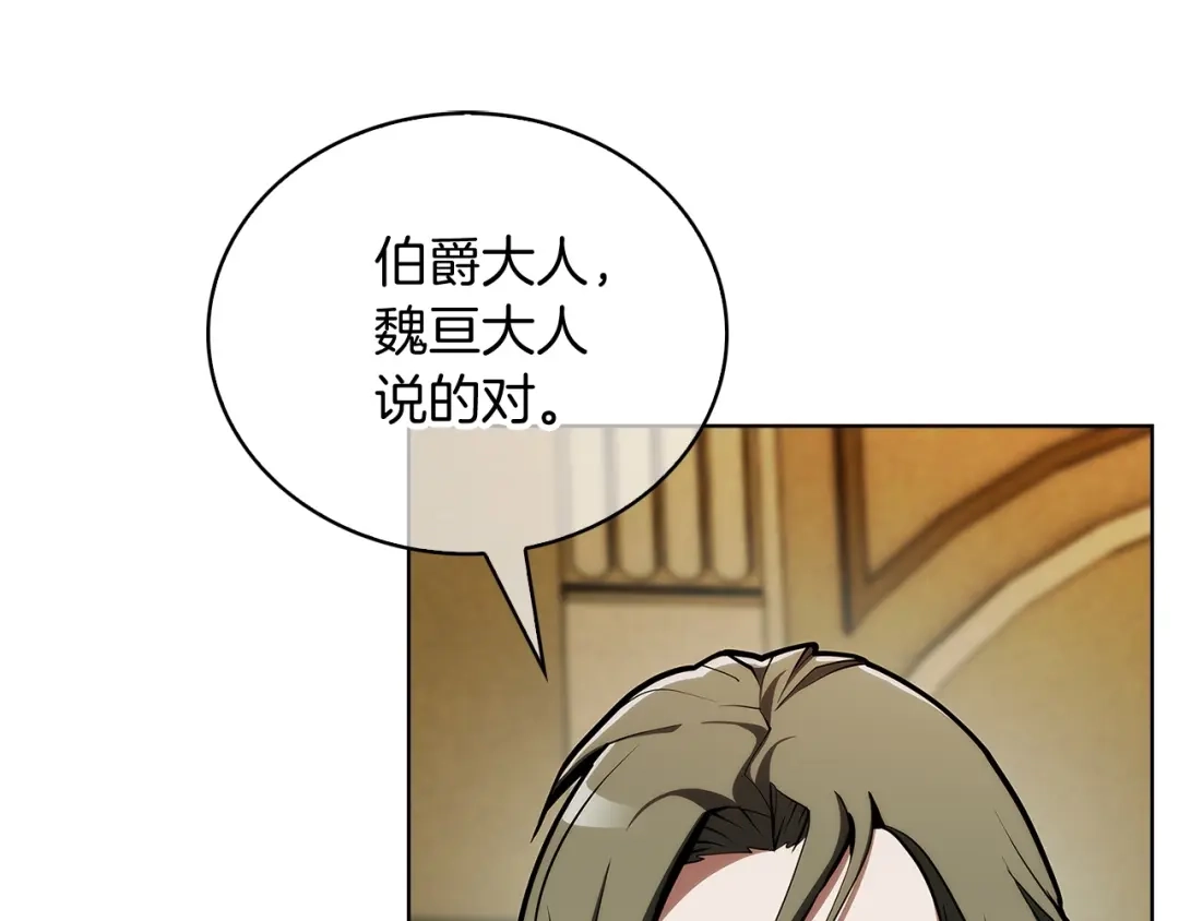 魔法屠神的我信仰科学 第26话 我要退出！ 第98页