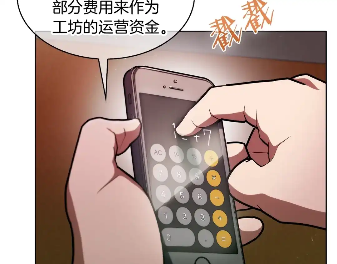 魔法屠神的我信仰科学 第27话 是心动的感觉 第100页