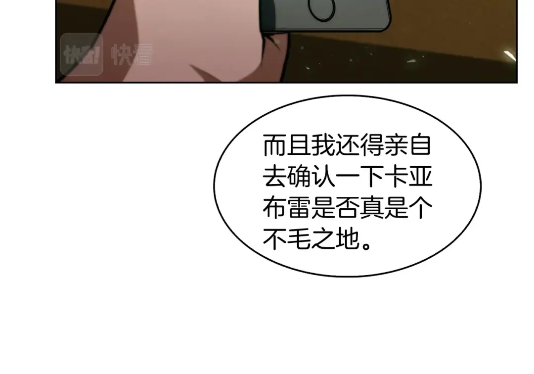 魔法屠神的我信仰科学 第27话 是心动的感觉 第101页