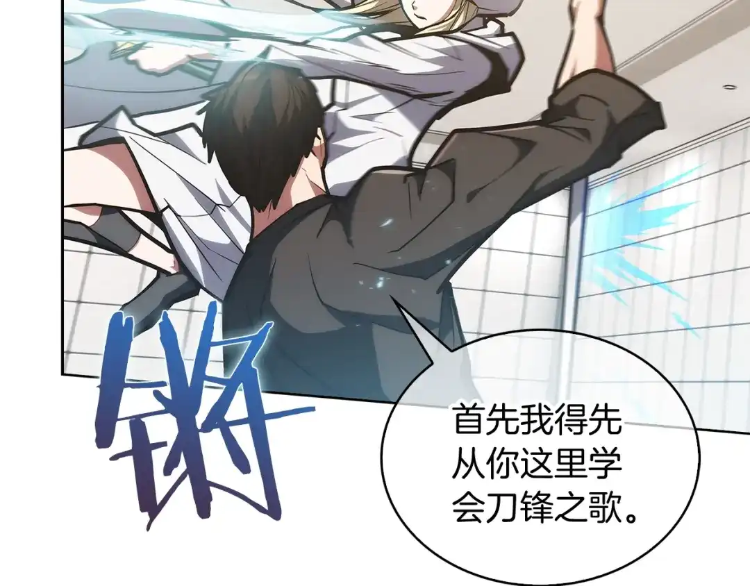魔法屠神的我信仰科学 第27话 是心动的感觉 第112页