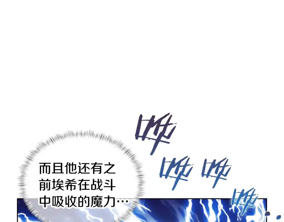魔法屠神的我信仰科学 第27话 是心动的感觉 第136页