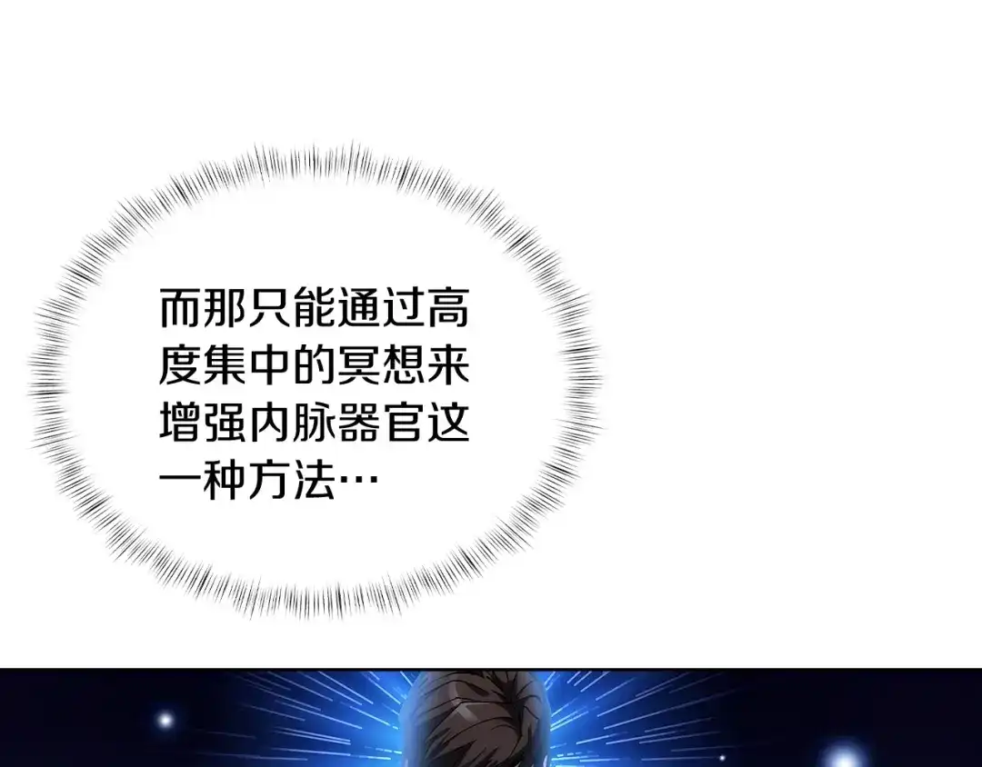 魔法屠神的我信仰科学 第27话 是心动的感觉 第139页