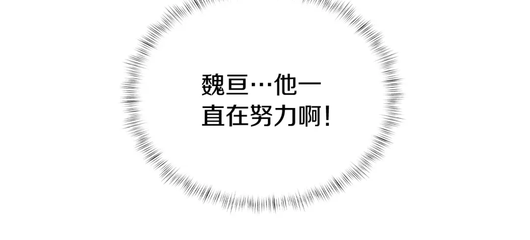 魔法屠神的我信仰科学 第27话 是心动的感觉 第141页