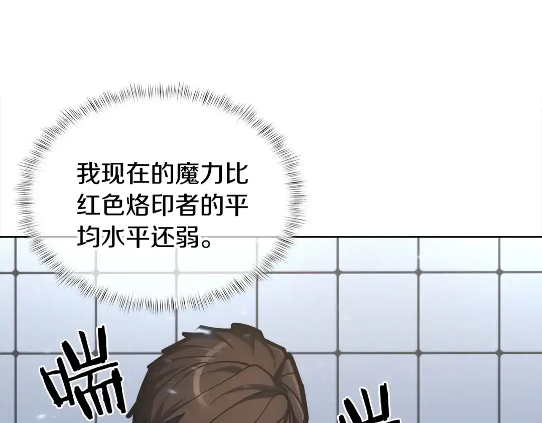 魔法屠神的我信仰科学 第27话 是心动的感觉 第145页