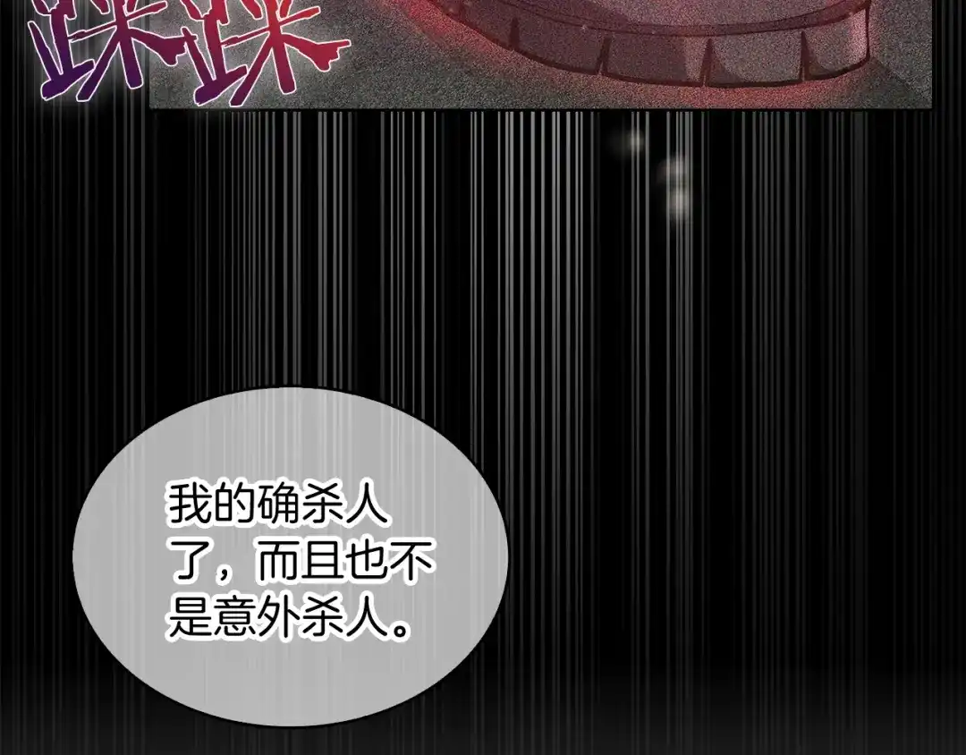 魔法屠神的我信仰科学 第27话 是心动的感觉 第17页