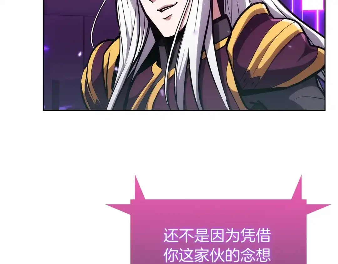 魔法屠神的我信仰科学 第27话 是心动的感觉 第175页