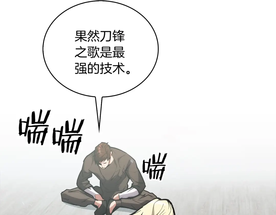魔法屠神的我信仰科学 第27话 是心动的感觉 第194页
