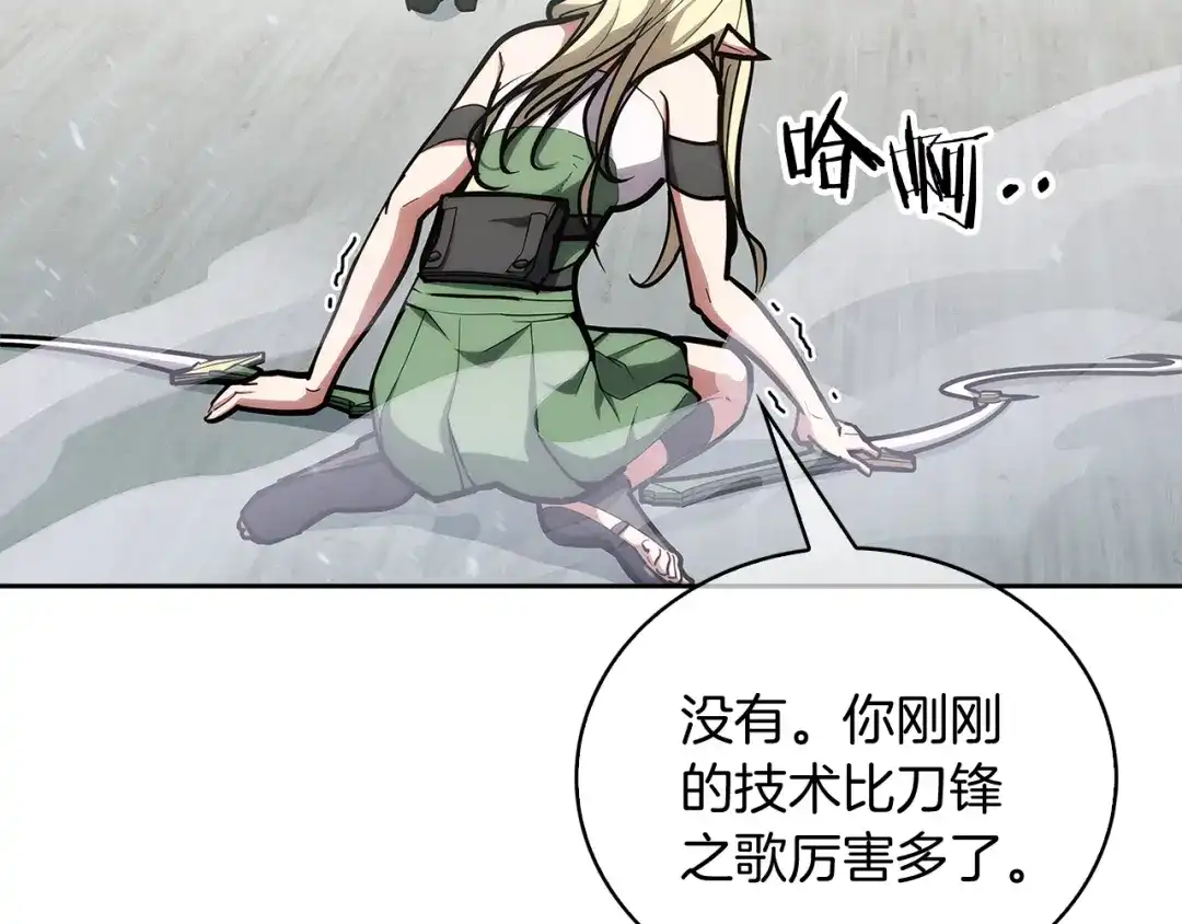 魔法屠神的我信仰科学 第27话 是心动的感觉 第195页