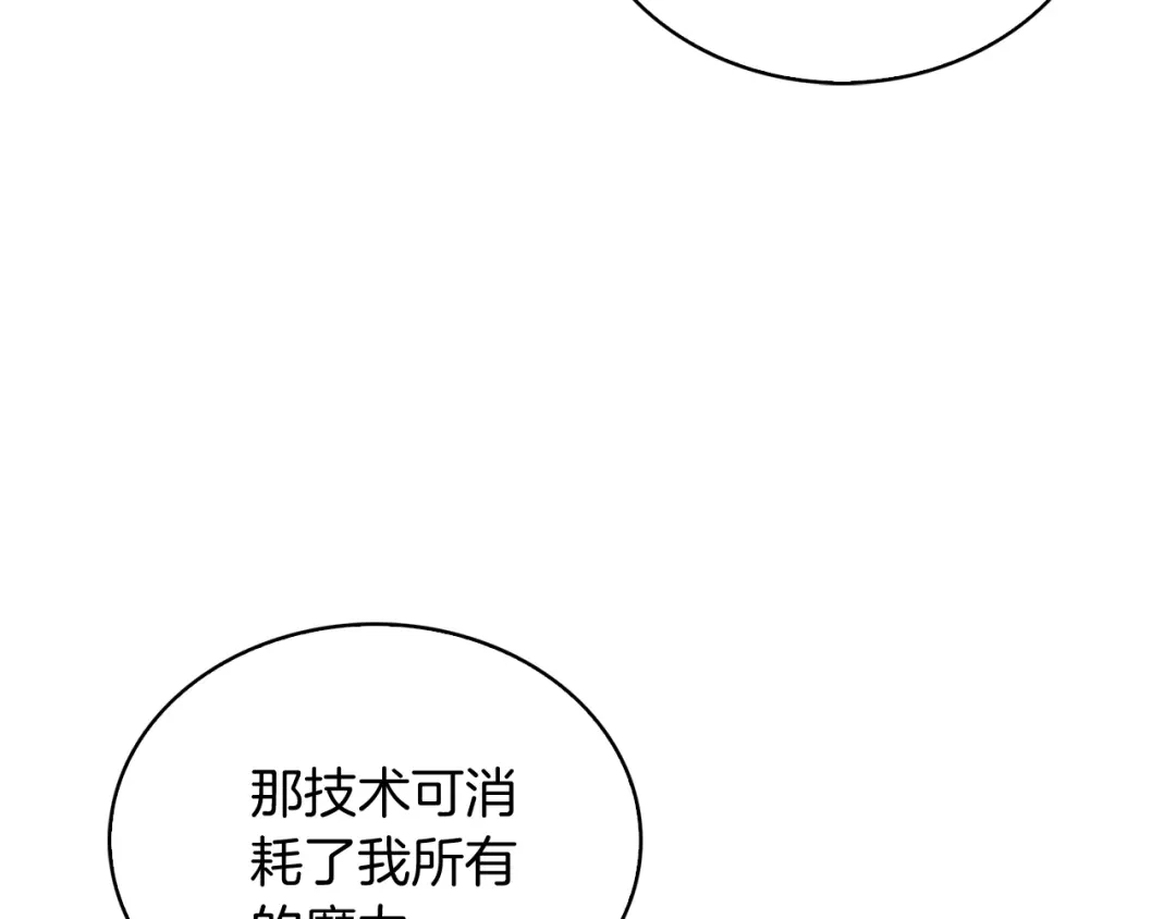魔法屠神的我信仰科学 第27话 是心动的感觉 第196页