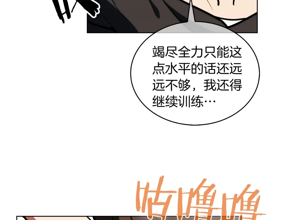 魔法屠神的我信仰科学 第27话 是心动的感觉 第198页