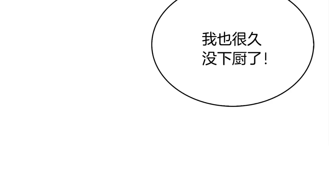 魔法屠神的我信仰科学 第27话 是心动的感觉 第202页
