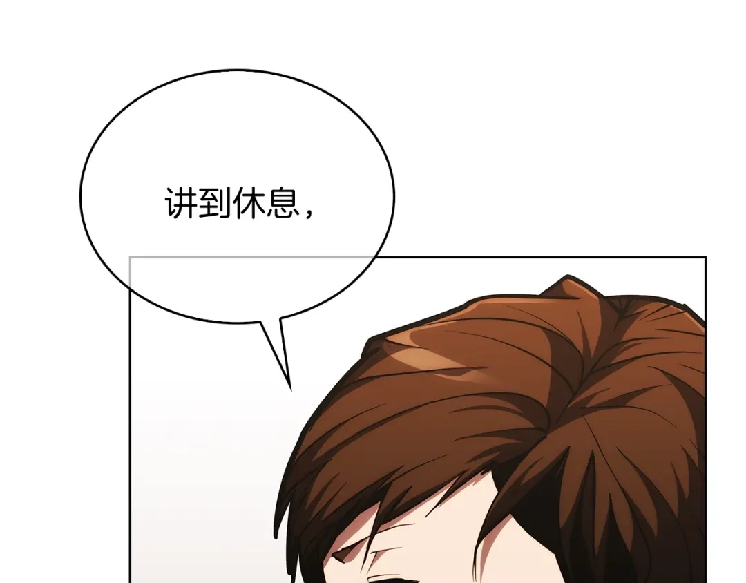 魔法屠神的我信仰科学 第27话 是心动的感觉 第203页