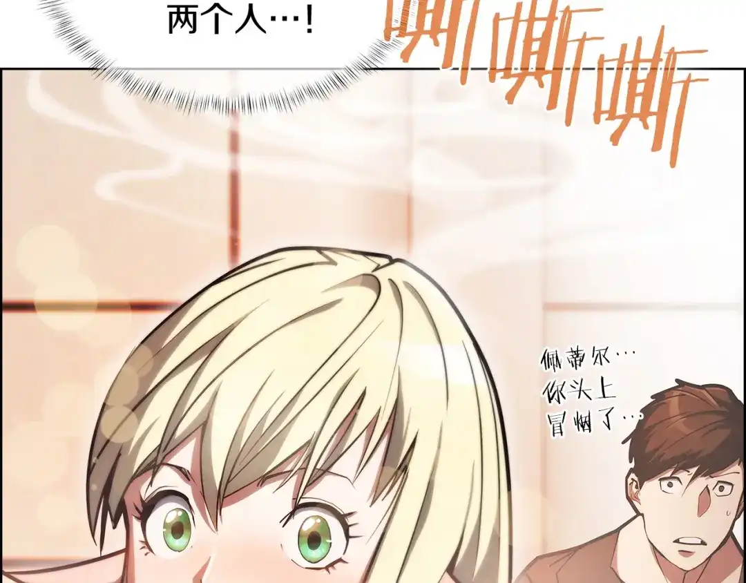 魔法屠神的我信仰科学 第27话 是心动的感觉 第209页