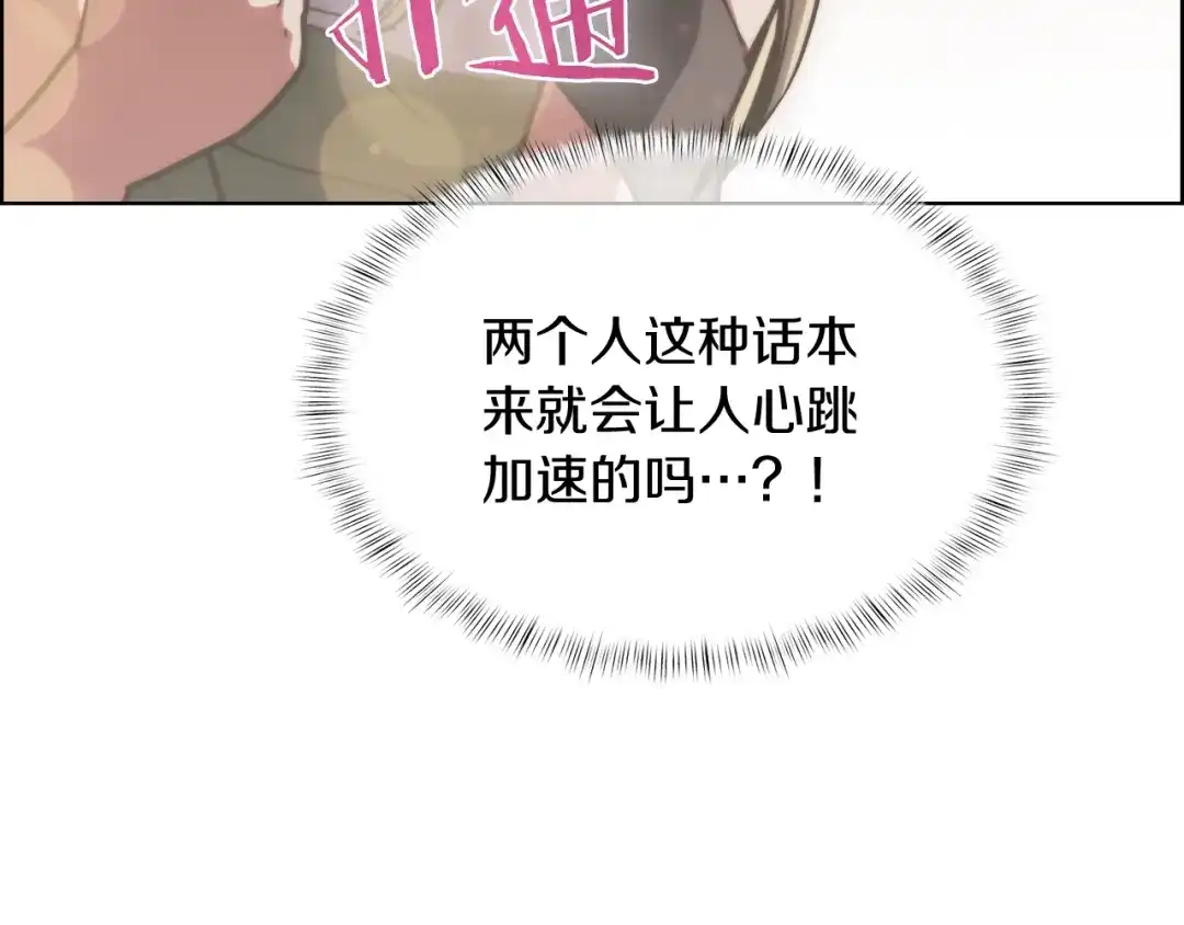 魔法屠神的我信仰科学 第27话 是心动的感觉 第211页