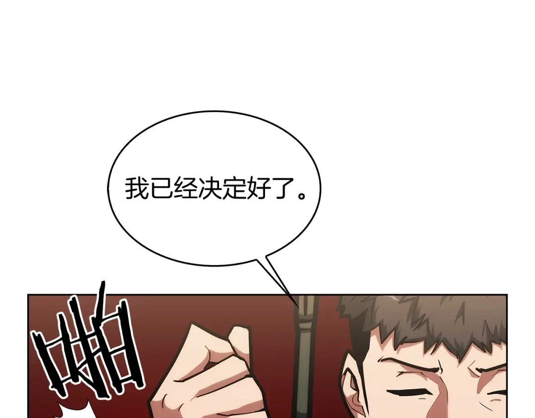 魔法屠神的我信仰科学 第27话 是心动的感觉 第27页