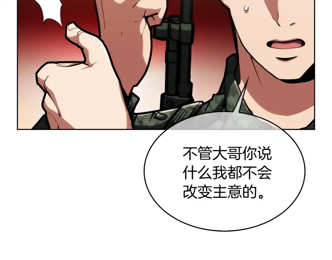 魔法屠神的我信仰科学 第27话 是心动的感觉 第28页