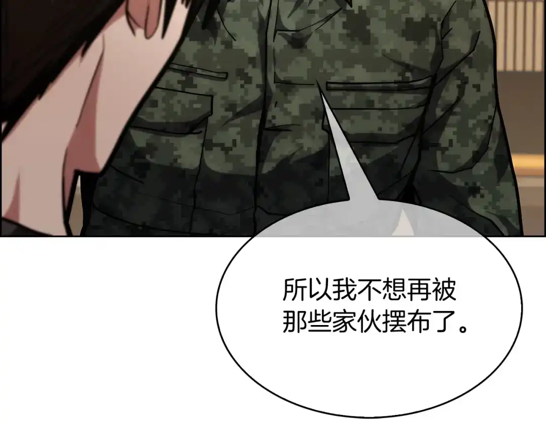 魔法屠神的我信仰科学 第27话 是心动的感觉 第31页
