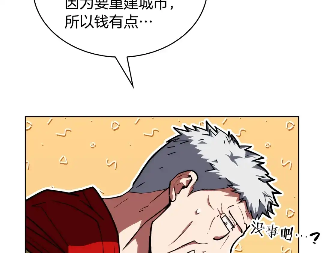 魔法屠神的我信仰科学 第27话 是心动的感觉 第44页