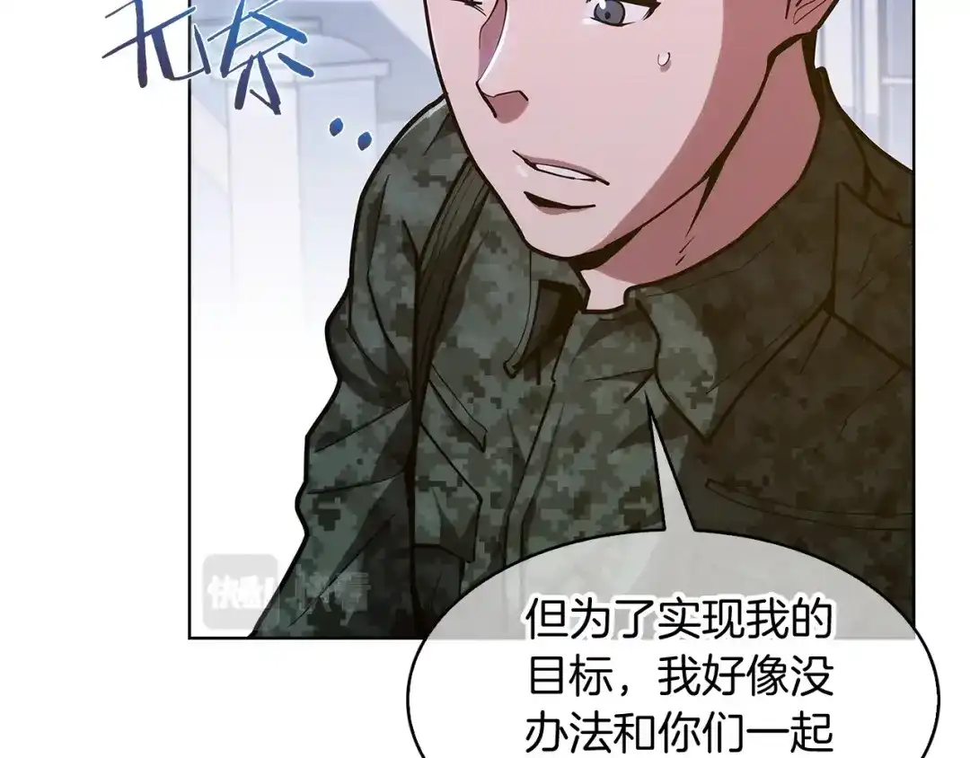 魔法屠神的我信仰科学 第27话 是心动的感觉 第59页