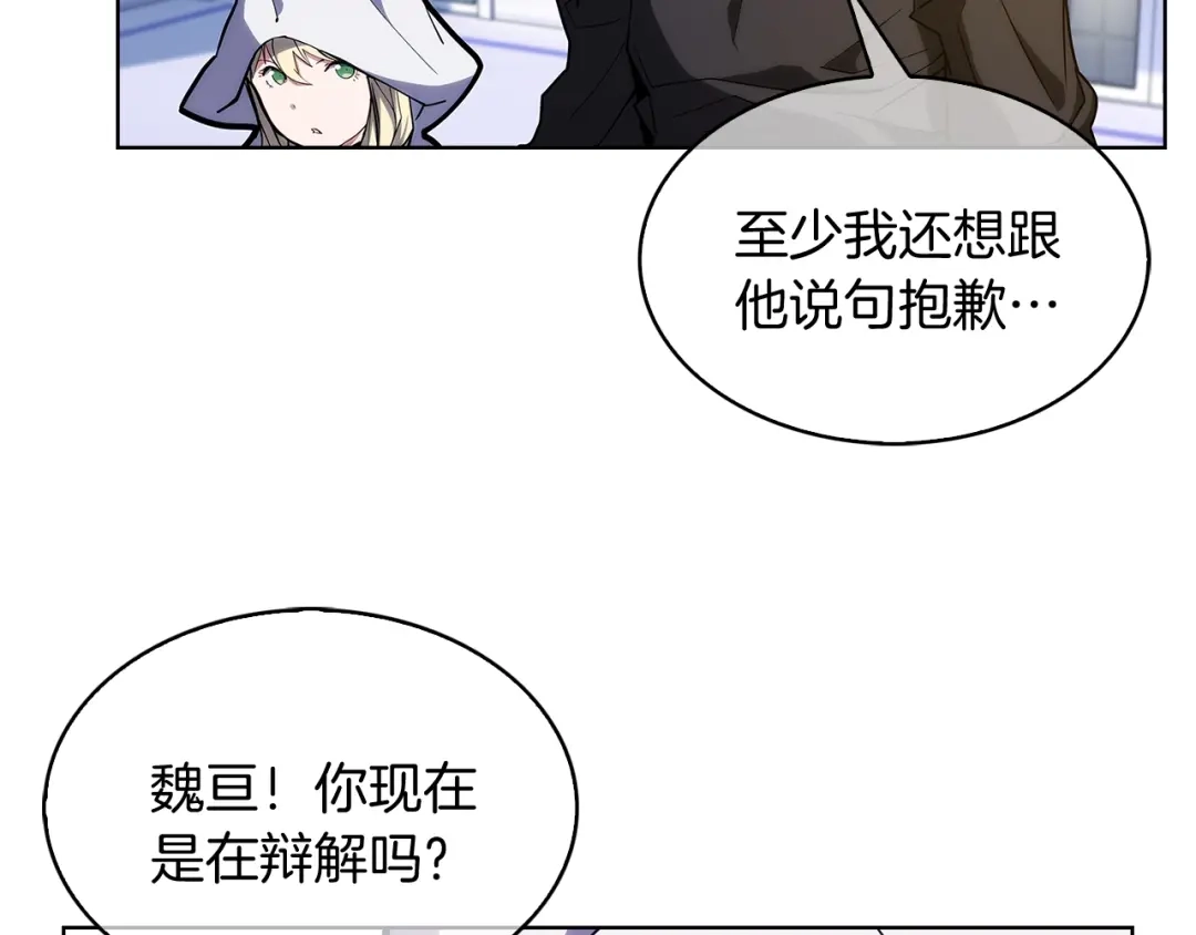 魔法屠神的我信仰科学 第27话 是心动的感觉 第71页