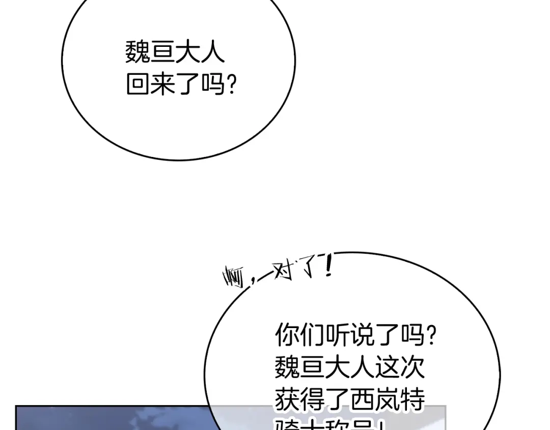 魔法屠神的我信仰科学 第27话 是心动的感觉 第81页