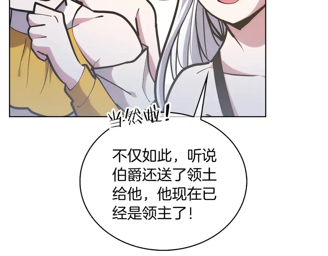 魔法屠神的我信仰科学 第27话 是心动的感觉 第83页