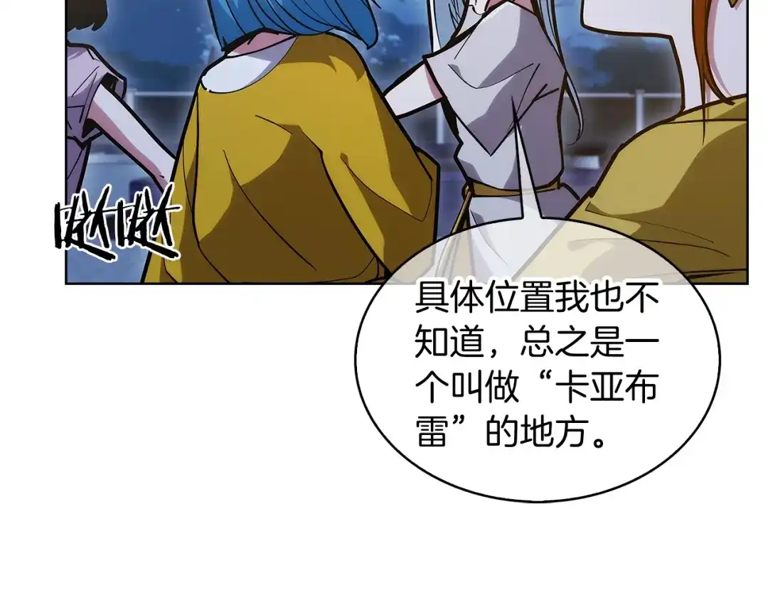 魔法屠神的我信仰科学 第27话 是心动的感觉 第85页