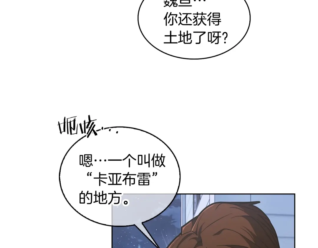 魔法屠神的我信仰科学 第27话 是心动的感觉 第87页