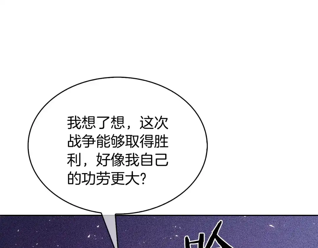 魔法屠神的我信仰科学 第27话 是心动的感觉 第90页