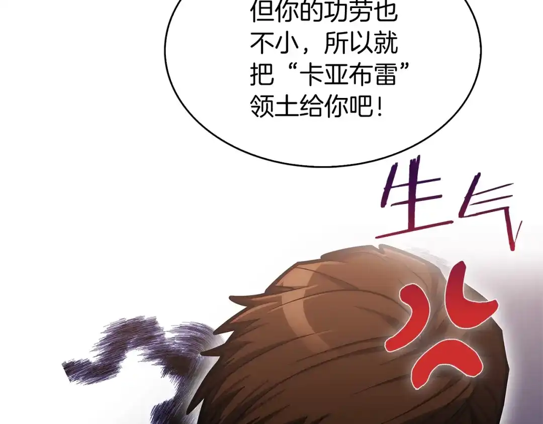 魔法屠神的我信仰科学 第27话 是心动的感觉 第93页