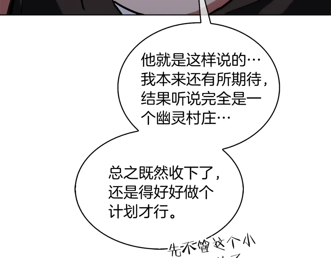 魔法屠神的我信仰科学 第27话 是心动的感觉 第95页