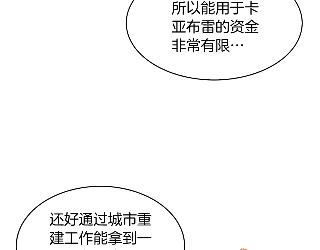 魔法屠神的我信仰科学 第27话 是心动的感觉 第99页