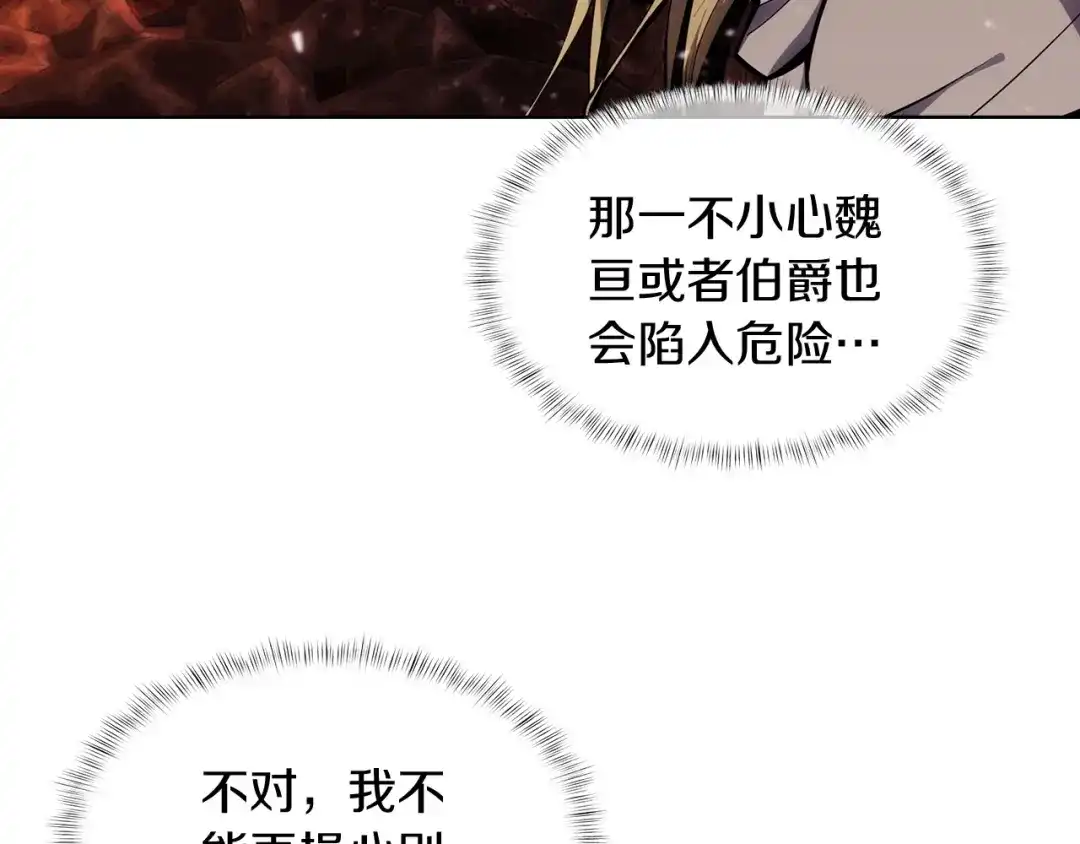 魔法屠神的我信仰科学 第28话 我们一起生活得了！ 第119页